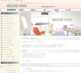 ホームページ無料素材